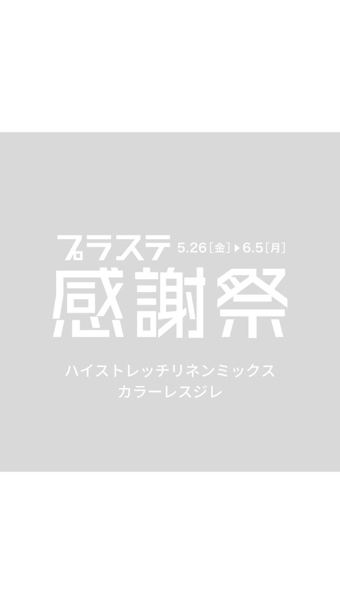 PLST（プラステ）のインスタグラム