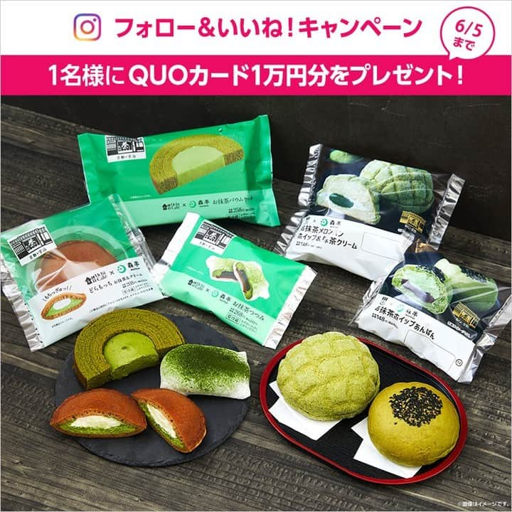 ローソン さんのインスタグラム写真 - (ローソン Instagram)「ローソンでお茶会♪ 森半コラボスイーツ＆ベーカリー発売記念！ . 1　@akiko_lawson をフォロー 2　この投稿に「いいね」！ 3　抽選で1名様に1万円分のQUOカードをプレゼント . 気になる度を🍵で教えてください(^^) . 「Uchi Café×森半 どらもっち お抹茶＆クリーム」※ 「Uchi Café×森半 お抹茶バウムケーキ」※ 「Uchi Café×森半 お抹茶つつみ」※ 「森半監修 お抹茶ホイップあんぱん」 「森半監修 お抹茶メロンパン ホイップ＆抹茶クリーム」 . ※5/30 夕方ごろ発売予定 「Uchi Café×森半 どらもっち お抹茶＆クリーム」は原料にアルコールを含みます。※アルコール1%未満  #ローソン #ウチカフェ #ローソンでお茶会 #森半  #LAWSON #ウチカフェスイーツ #コンビニスイーツ #抹茶 #抹茶スイーツ #どらもっち #バウムケーキ #メロンパン #やわもちアイス #今日のおやつ #おやつタイム #おやつの時間 #sweets #instasweet #sweetsgram #dessert #dessertgram #instadessert #japanesefood #instagood #foodstagram #foodpics」5月30日 7時01分 - akiko_lawson