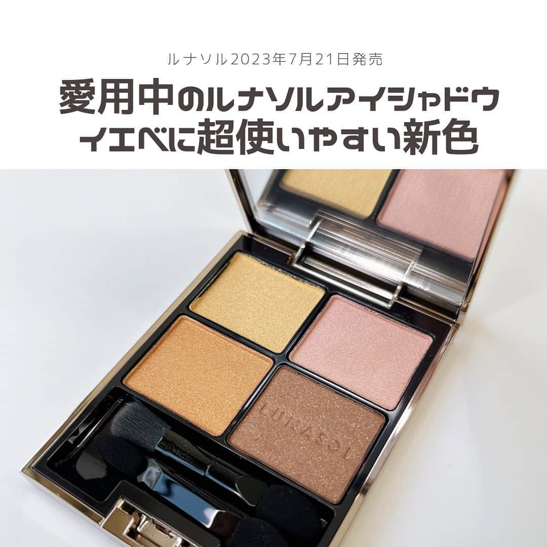 小西さやかのインスタグラム：「アイシャドウは長年ルナソル派！ そして、今年の秋の新色が、イエベ春の私のために作られたのではないか？というぐらい超定番色でイエベに使いやすい色展開。 最近のトレンドで締め色が濃くなりすぎないナチュラルなブラウンだから、今っぽい仕上がりにも(^^) . ルナソル アイカラーレーション 税込6820円 ・20 Venus   #ルナソル#ルナソルアイシャドウ#新製品発表会提供品#lunasol #カネボウ#カネボウアイシャドウ#イエベ#イエベ春 #イエベ春コスメ #イエベ春メイク #イエベ春アイシャドウ #新色#新色コスメ #新色アイシャドウ #ブラウンアイシャドウ #定番色」
