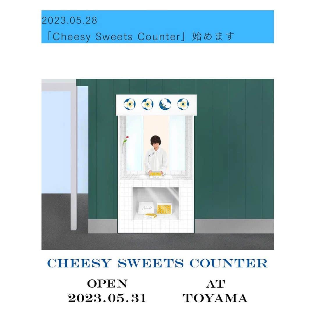 福田里香さんのインスタグラム写真 - (福田里香Instagram)「🧀Cheesy Sweets Counter 5月31日にCheesy Pocheの 直売所がちいさ〜くプレオープンします。  1日2回の数量限定販売です。 来店をご検討のかたは 必ずご注文方法を  @cheesy_poche で ご確認ください。  ショップを設計したKIGIさん @kigi.info のイラストが届きました。 実物の店舗をお楽しみに ぜひご来店ください。  この度「Cheesy Poche」が 日々大切に作られている富山の地で 「Cheesy Sweets Counter」 （チージィースイーツカウンター）を 新たにオープンいたします。  場所はZAXFOX工房の片隅です。 「Cheesy Poche」らしさが たっぷり詰め込まれた小さな窓のある カウンターのみの直売所です。  5月31日水曜日からプレオープンします。 スタッフ一同、ここからお客さまに直接 「Cheesy Poche」をお渡しできること 何より楽しみに思っています。  🧀再度のお願い🧀 1日2回の数量限定販売です。 来店をご検討のかたは 必ずご注文方法を  @cheesy_poche で ご確認ください。  住所 富山県魚津市吉島63-1  Google MAP https://goo.gl/maps/ibjpQpGx8noLUMQx8  営業日：月〜土曜　※日曜定休 販売時間：月〜金曜　10:00- / 13:00- 土曜　9:30- / 13:00-  ・商品は午前、午後それぞれの販売時間ごとに数量限定でのご用意となります。  ・店舗へ直接ご来店いただいてのご購入のみ、ご予約は不可です。  ・営業時間中でも予定数に達し次第、販売終了となります。  #チージィーポッシュ #チージィーポッシュナツカン #cheesypoche #チーズクッキー #cheesecookie #sablealapoche #クッキー缶 #焼き菓子 #スイーツ #sweets #手土産 #手土産スイーツ #お取り寄せ #お取り寄せスイーツ #福田里香 @riccafukuda #キギ #kigi #植原亮輔 #渡邉良重 @kigi.info」5月30日 7時02分 - riccafukuda