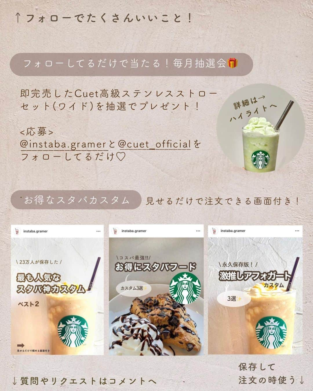 いんスタバぐらまーさんのインスタグラム写真 - (いんスタバぐらまーInstagram)「【 スタバ🉐 】●●で、サイズup無料、ミルク変更無料、2杯目も安くなる😳❤️ @instaba.gramer ⇦スタバお得術☕️ ⁡ ⁡ こんばんは！ いんスタバぐらまーぺちです🕊️ ⁡ わ〜複雑〜伝わったかな😅 今日この方法でスタバ2杯+ご飯も食べても¥1000行かなかったので嬉しくて嬉しくて😳✨  なのでみんなにもシェア🕊  ※あくまでも、いつものドリンクに似た味(再現カスタム)で頼めば！という話なので完全に同じ味ではないです☕️  わからないこと、違うことあったらコメントまで🙇🏻‍♀️ ⁡ ⁡ ⁡ ●過去のカスタム #ぺちのカフェミスト #ぺちのドリップコーヒー ⁡ から これまでのカスタムも見れます👀 ⁡ ⁡ ●ステンレスストロー カフェタイムのアクセサリーになるようなステンレスストローをつくりました🌱 ⁡ ▽詳細は @cuet_official  ⁡ ・カフェタイムのアクセサリー ・持ち運べる密閉性 ・新潟県燕市製 ⁡ ーあ、かわいい。　 そんな小さな感情が、自分自身の選択や自然に対するやさしさを考える「きっかけ」になりますように。 ⁡ ⁡ ━━━━━━━━━━━━━━━━━━━━━ ⁡ ●いんスタバぐらまー ☕️国内No. 1スタバアカウント 他のカスタムもみる▷ @instaba.gramer  ⁡ 📖マークから 【ドリンク別 厳選カスタム一覧】 　 🔎#ぺちの⚪︎⚪︎(ドリンク名) で過去にご紹介した【全カスタム一覧】 ⁡ 🔎#スタバ豆知識〇〇(知りたいこと) で過去にご紹介した【スタバのお得情報】 ⁡ 🤍アクセサリーのように 毎日持ち歩きたくなる【ステンレスストロー】　　@cuet_official ⁡ ⁡ ⁡ ━━━━━━━━━━━━━━━━━━━━━ ⁡ ⁡ 2023 /  5 / 29（ mon ） ⁡ #いんスタバぐらまー#スタバ#スタバカスタム#スタバ新作カスタム#スターバックス#STARBUCKS#新作 #カフェ #スタバ新作 #ステンレスストロー#ランチ#カフェ巡り#東京カフェ巡り#東京カフェ#スタバオススメカスタム#オススメカスタム. ⁡」5月29日 22時13分 - instaba.gramer