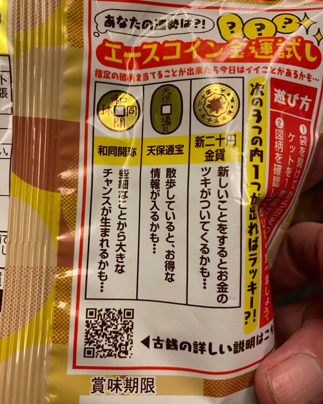 井上聡さんのインスタグラム写真 - (井上聡Instagram)「毎度お馴染みの明石家電視台の収録後の帰りの新幹線の光景になります。  車内の前の方からヒソヒソと声が聞こえてきたので覗いてみると、いつも通り、さんまさん、松尾伴内さん、河本がお菓子を囲んで楽しそうにしていました。  そのお菓子はエースコインといっていろんな時代のお金の形をしたビスケットが入っており、その中から当たり枠の3種類を引けたらラッキー！というものです。  それをさんまさんを筆頭に、ひとりづつ順番に律儀に目をつぶって「おまえは何が出た？」「なにそれ！？めっちゃいいやつちゃうか！？」 とはしゃいでます。  しかし残念ながら全員、老眼なのでビスケットがよく見えておらず、ほとんど当てずっぽうで喜んでおられました。  そして状況がわかってない蛍原さんも呼ばれて引かされたあげく「ああ、これはあかんやつやな」と言われてました。 とてもかわいそうです。  もうすぐ68歳になろうとする方がここまではしゃいでいるなんてエースコインを作った方々は本望ではないでしょうか？  #エースコインビスケット #明石家電視台 #最後のほうは、さんまさんは中身をよく見ながら選んで当たりを引き「やったー！！」とすごく喜ばれておられましたが、全員ただただ見つめることしかできませんでした。 #蛍原さん #松尾伴内さん #明石家さんまさん #日本を明るくしている人 #子供向けのお菓子」5月30日 0時09分 - _ino__