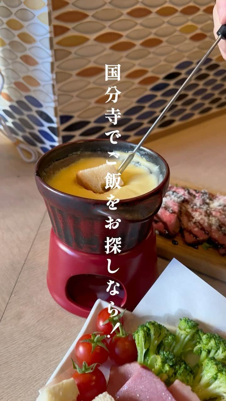 肉バルGRILL恵比寿屋のインスタグラム：「国分寺でご飯をお探しならここしかない🧀  #国分寺グルメ #東京居酒屋 #東京ディナー #国分寺居酒屋 #東京グルメ #国分寺ディナー #吉祥寺ランチ #池袋ディナー #阿佐ヶ谷グルメ #渋谷ランチ #渋谷グルメ #阿佐ヶ谷ランチ #西荻窪カフェ #新宿グルメ #下北沢ランチ #西荻窪グルメ #吉祥寺グルメ #恵比寿ランチ #荻窪カフェ #新宿ディナー #下北沢グルメ #中野グルメ #荻窪グルメ #八王子グルメ #武蔵境グルメ #小平グルメ #東中野ディナー #東中野グルメ #西新宿ディナー #立川ディナー」