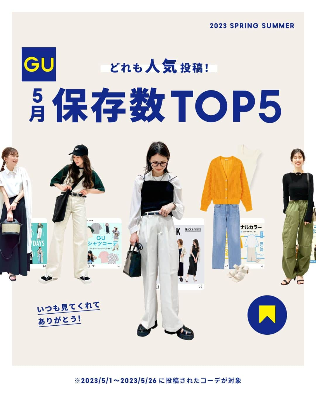 GU(ジーユー) のインスタグラム