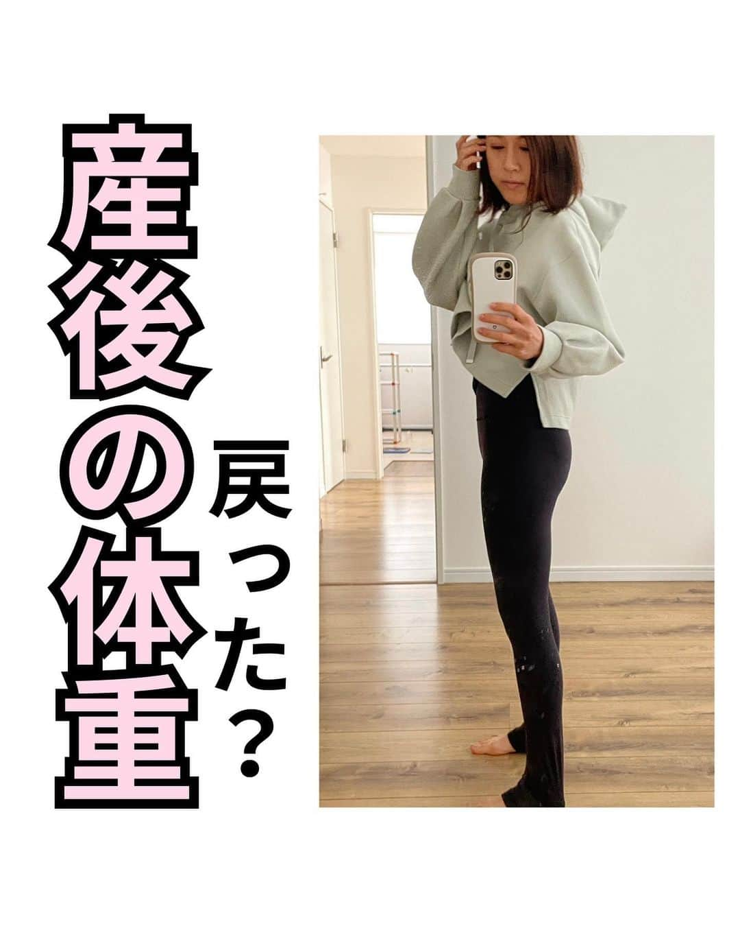 岡本果奈美のインスタグラム：「#産後の体重 のリアルをまとめてみました笑 ⁡ 皆さんは体重戻りましたか？😂 ⁡ ⁡ 体重より体型… やっぱり運動が大切ですね😂 ⁡ #産後トレーニングヨガ #産後ダイエット #産後6ヶ月 ⁡ ＿＿＿＿＿＿＿＿＿＿＿＿ ⁡ ⁡ 2023年はじまりました🧡 ⁡ ⁡ ⁡ 詳しくはトップページのリンクへ @kanamiokamoto ⁡ ⁡ 《ベビトレヨガ講座》　 産後のケア×0〜3歳の身体作りと脳トレ ▶︎5月24日〜🈵 ⁡ 《子どもヨガインストラクター講座》 子どもの姿勢メソッドをベースとした 親子ヨガ・キッズヨガ ▶︎2023年9月開催決定！ ⁡ 《産後トレーニングヨガ講座》 目指せ！産後の身体のトレーナー ▶︎9月 ⁡ 《乳幼児脳トレ講座》 ▶︎10月 ⁡ ⁡ 詳しくはトップページのリンクより @kanamiokamoto ⁡ …………………………………… #おうちヨガ #ベビトレヨガ #キッズヨガ　#子ども𓃯𓃷 #産後ピラティス #骨盤底筋 #産後骨盤矯正 #第二子出産 #出産レポ#臨月妊婦 #臨月の過ごし方 #臨月のお腹 #妊婦体重管理 #産後太り」