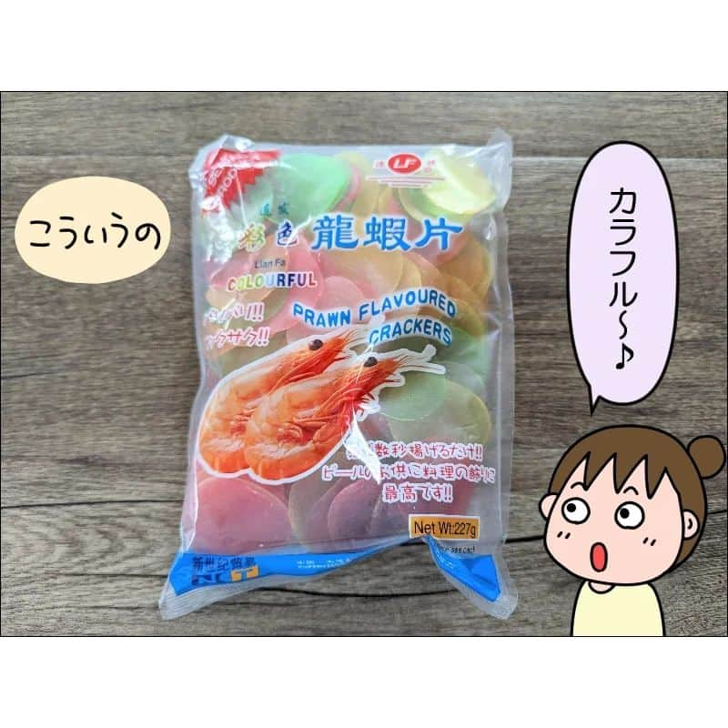 あぽりさんのインスタグラム写真 - (あぽりInstagram)「揚げたてはとても美味しい😋⁡ ⁡子供はめっちゃ喜びそう！⁡ ⁡(大人の私も喜んだ)⁡ ⁡⁡ ⁡詳しくは、ストーリー、ハイライト、⁡ ⁡プロフィール(@apori33 )のリンクから⁡ ⁡飛んで読んでみてください♪⁡ ⁡⁡ ⁡昨日のポストにコメントありがとうございました☺️⁡ ⁡お弁当作ってる皆様、お疲れ様です‼️⁡ ⁡夫、料理苦手なんですよ😥⁡⁡ ⁡その代わり…になるかどうか分かりませんが、洗い物は全て引き受けてくれています𓌉◯𓇋 ⁡お弁当の最大のメリットは節約！ ⁡うちは定年まで後2年！延長したらプラス5年！⁡(長いか…？)⁡ ⁡作ってる人達、共に頑張りましょう💪⁡ ⁡⁡⁡ ⁡ #KALDI  #カルディ  #カルディ購入品  #龍蝦片  #えびせん  #美味しい  #絵日記  #絵日記ブログ  #イラスト  #イラストエッセイ  #漫画  #漫画ブログ  #あぽり  #ライブドアインスタブロガー  #ライブドア公式ブロガー⁡ ⁡⁡ ⁡⁡」5月30日 9時30分 - apori33