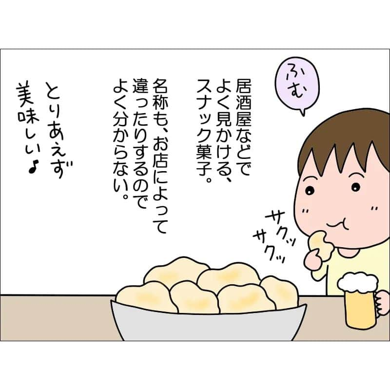 あぽりさんのインスタグラム写真 - (あぽりInstagram)「揚げたてはとても美味しい😋⁡ ⁡子供はめっちゃ喜びそう！⁡ ⁡(大人の私も喜んだ)⁡ ⁡⁡ ⁡詳しくは、ストーリー、ハイライト、⁡ ⁡プロフィール(@apori33 )のリンクから⁡ ⁡飛んで読んでみてください♪⁡ ⁡⁡ ⁡昨日のポストにコメントありがとうございました☺️⁡ ⁡お弁当作ってる皆様、お疲れ様です‼️⁡ ⁡夫、料理苦手なんですよ😥⁡⁡ ⁡その代わり…になるかどうか分かりませんが、洗い物は全て引き受けてくれています𓌉◯𓇋 ⁡お弁当の最大のメリットは節約！ ⁡うちは定年まで後2年！延長したらプラス5年！⁡(長いか…？)⁡ ⁡作ってる人達、共に頑張りましょう💪⁡ ⁡⁡⁡ ⁡ #KALDI  #カルディ  #カルディ購入品  #龍蝦片  #えびせん  #美味しい  #絵日記  #絵日記ブログ  #イラスト  #イラストエッセイ  #漫画  #漫画ブログ  #あぽり  #ライブドアインスタブロガー  #ライブドア公式ブロガー⁡ ⁡⁡ ⁡⁡」5月30日 9時30分 - apori33