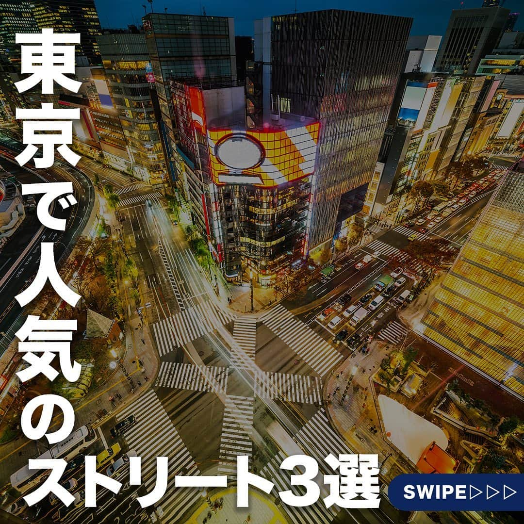 TokyuPlazaGinzaofficialさんのインスタグラム写真 - (TokyuPlazaGinzaofficialInstagram)「・ 【みんな知ってる？ 東京で人気のストリート3選】 皆さん行ってみたいストリートはありますか？ 今回は街歩きを楽しむのにぴったりなストリートを3つご紹介します！ お出かけの際にぜひ参考にしてみてください！  【 #丸の内仲通り から #東急プラザ銀座 】 丸の内のメインストリート、丸の内仲通り。 街路樹や石畳が美しい通り沿いには、有名ブランド店をはじめとするショップ、 おしゃれなカフェやレストランなどがあり、 まるで外国の街を歩いているような気分になれます。 この丸の内仲通りは銀座までつながっているので、東急プラザ銀座まで 丸の内・日比谷・銀座を楽しくウィンドウショッピングしながら 徒歩で移動することができます。  【 #中目黒 #目黒川沿い 】 東京の中で最も話題性のある花見スポットのひとつ。 橋の上からの眺めは抜群で写真映えも最高です。 周りには多くのカフェやレストラン、ショップが並び、 買い物や食事も楽しめます。 お土産にぴったりのこだわりのスイーツ、パン、ドリンクもたくさん。 桜の季節には食事しながらお花見ができるお店もあります。  【 #表参道 】 美しいケヤキ並木にファッションビル、カフェ、ブランドショップが並び、 まるで日本ではないかのような雰囲気。 お天気の良い日に温かい木漏れ日の中を歩いたり、 イルミネーションが輝く冬の夜にお散歩したりと、いろんな楽しみが広がります。 美容院やギャラリー、おしゃれなレストランも多く、 並木道を歩きながら大人のショッピングを楽しめます。  行ってみたいと思ったらいいね･保存お願いします！  #東急プラザ銀座 #銀プラ #銀座 #ginza #有楽町 #日比谷 #銀座カフェ #銀座ランチ #銀座ディナー #お買い物 #銀ぶら #おすすめカフェ #東京 #ストリート #通り #街歩き」5月30日 18時00分 - tokyuplazaginzaofficial