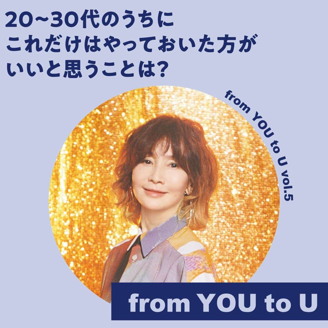 アモスタイル バイ トリンプのインスタグラム：「. Message from YOU to U　VOl.5  【20~30代のうちに“これだけはやっておいた方がいい”と思うことは？】  自分で選んで、人のせいにしないで進んで。 失敗しても大丈夫。 未来はきっと、もっと楽しい。  ♡  MORE MESSAGES from YOU to U →Bioから特設サイトをチェック！  #カワイイに年齢制限なんてない #アモスタイル #AMOSTYLE」