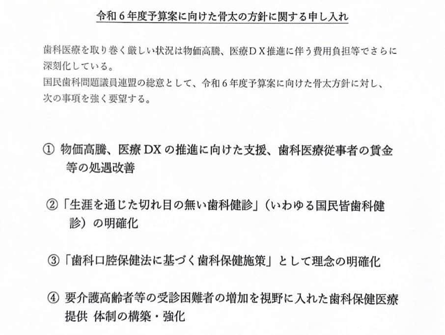 生稲晃子さんのインスタグラム写真 - (生稲晃子Instagram)「先日、所属している「国民歯科問題議員連盟」で加藤勝信厚生労働大臣へ骨太の方針２０２３に向けた申し入れに行って参りました😊 「からだの健康はお口から❗️」 人生100年時代、健康を保つために歯科医療は大切です😁  #国民歯科問題議員連盟 #加藤勝信厚生労働大臣 #骨太の方針2023 #からだの健康はお口から #生稲晃子」5月30日 16時37分 - akiko__ikuina