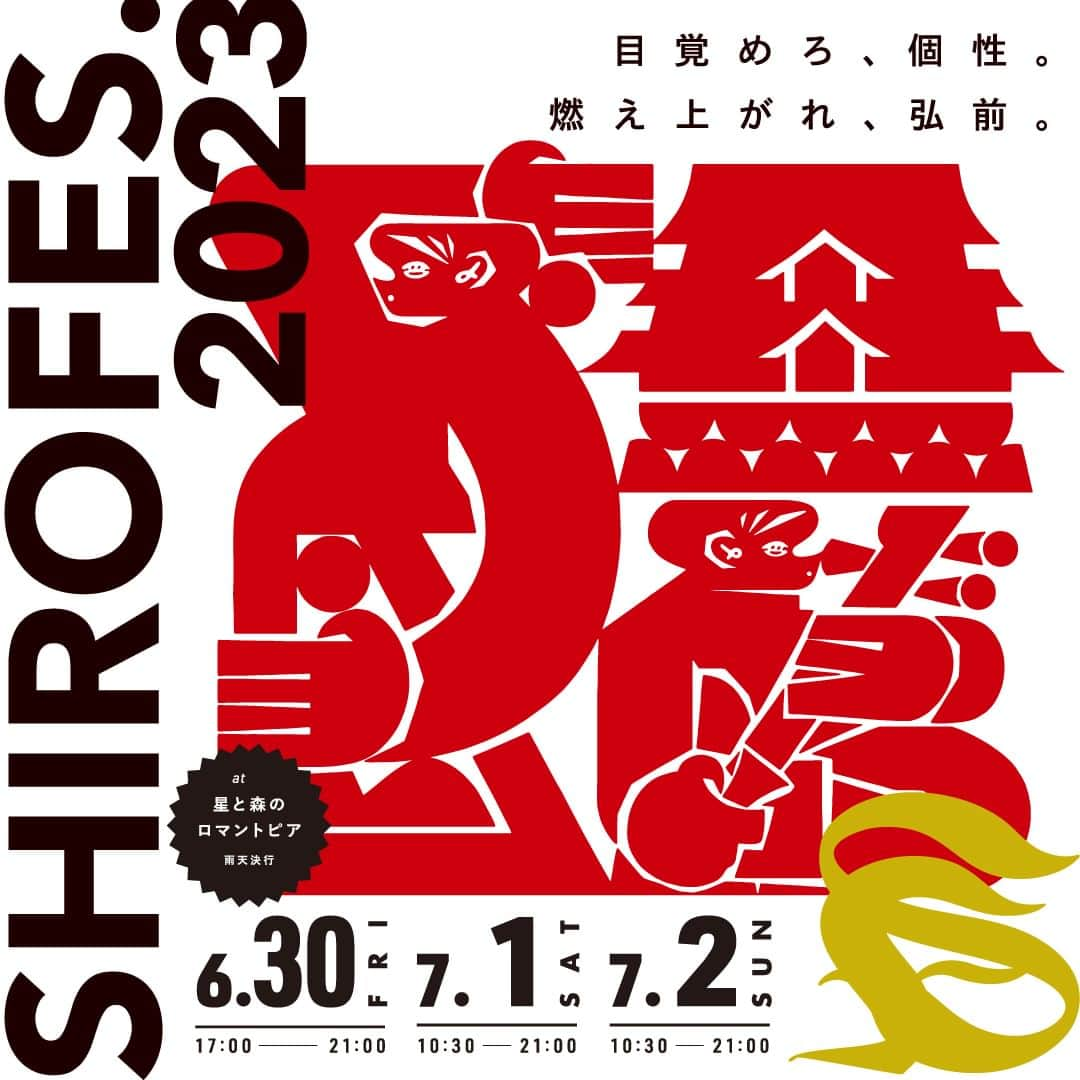 チケットぴあさんのインスタグラム写真 - (チケットぴあInstagram)「◤#SHIROFES.2023◢6/30から3日間開催🎉  【公演情報】 📌6/30(金)18:30開演 📌7/1(土)･7/2(日)11:00開演 🎪星と森のロマントピア(青森)  🎟️プリセール(先着)受付中🔥 ※予定枚数終了しだい発売終了  ＜＜＜チケットは「SHIROFES.2023 ぴあ」で検索🔍＞＞＞」5月30日 12時00分 - ticketpia