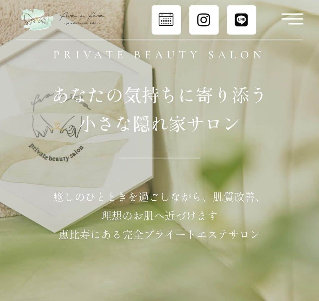 悠木ゆうかのインスタグラム：「サロンのHPができました🌱  https://www.fewafew.com/  ひとりひとりと向き合って あなたの気持ちに寄り添えるような  優しい隠れ家サロンです。  お悩み解決に向けてたくさんお話ししましょう🫧🕊️  お待ちしております。  #恵比寿エステ #肌質改善 #バストケア #隠れ家サロン」