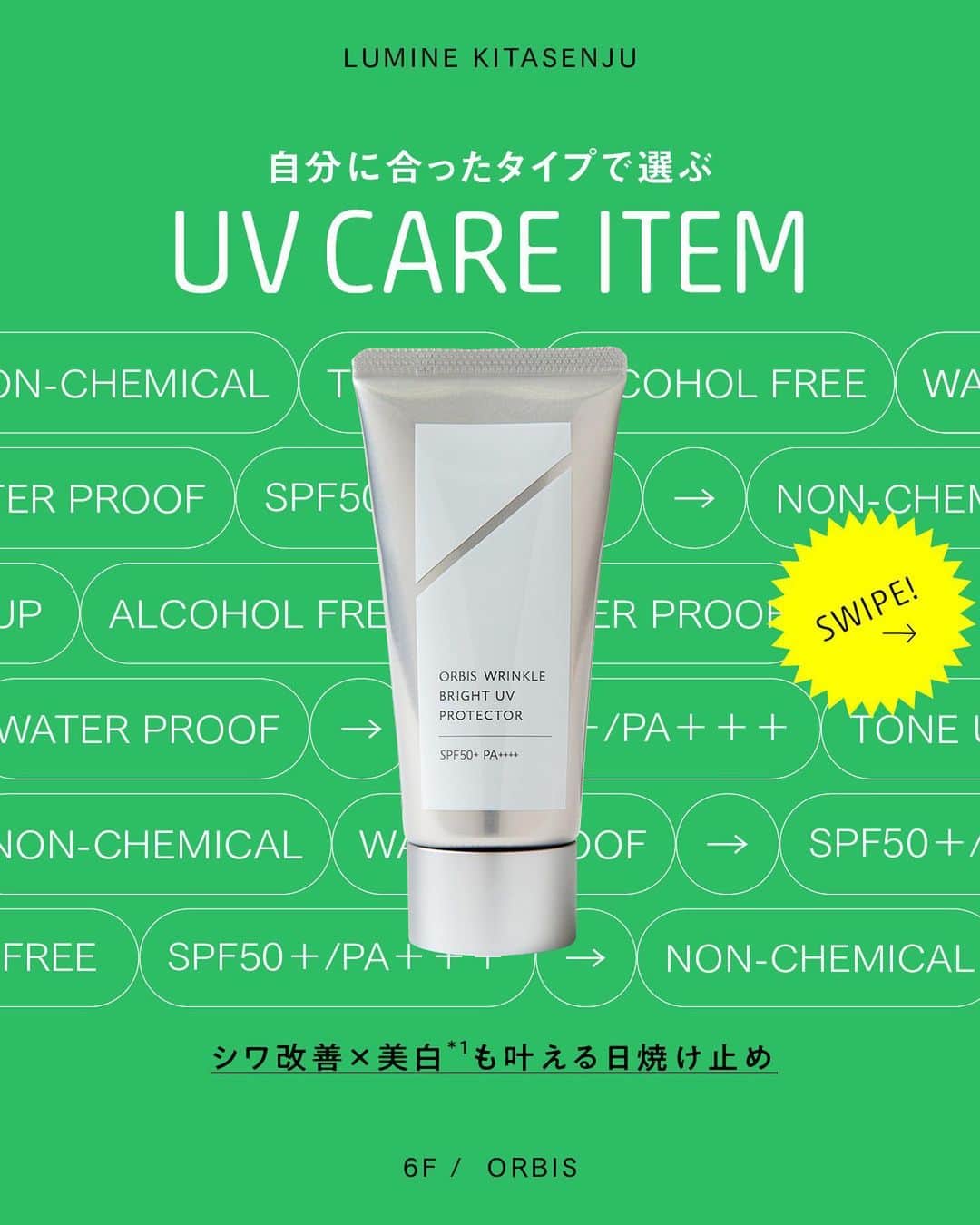 ルミネ北千住のインスタグラム：「【自分に合ったタイプで選ぶ UV CARE ITEM】 本格的な夏を迎える前にはじめておきたいUVケア。 これから毎日使いたいからこそ、 お肌にプラスとなる効果をもつものや 環境にやさしい成分のものを選びませんか？ スワイプ先のチェックリストで 気になるUVケアアイテムに どんな特徴があるのかをチェックしてみてください！ ・ ［PICK UP ITEM］  ORBIS リンクルブライトUVプロテクター ¥3,850  「シワ改善×美白*1×UVケア」と 1本3役の機能をもつ日焼け止め。 美容液成分*2 を88%配合し、 肌のディフェンス力*3 を高めながら、 日中のエイジングケア*4 習慣も叶えてくれる1本。 ベタつきやきしみのないテクスチャーで、 肌なじみがよく、下地としても使えるのが嬉しい。  *1 メラニンの生成を抑え、シミ・ソバカスを防ぐ *2 保湿成分（水を含む） *3 角層にうるおいを与え、すこやかに保つこと、プロテクト膜の保護力 *4 年齢に応じたお手入れのこと  ・ ORBIS / 6F   #ルミネ北千住 #luminekitasenju #ORBIS #オルビス #UVケア #エイジングケア #日焼け止め」