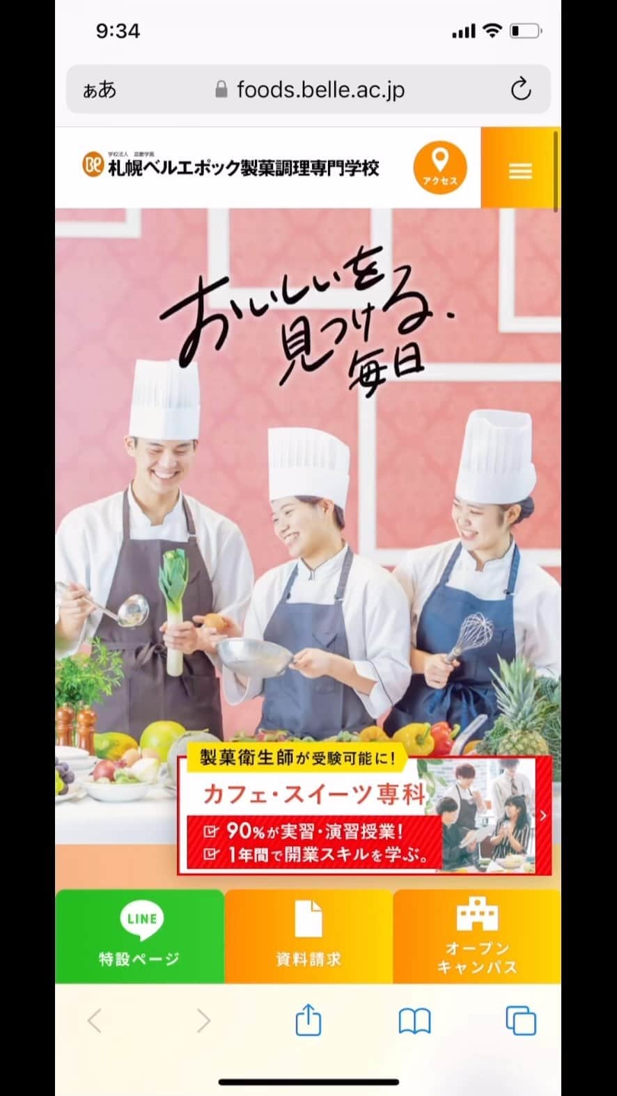 札幌ベルエポック製菓調理専門学校【公式】のインスタグラム：「6/1からAOエントリースタート！ AOエントリーの流れを説明します。 これは見本のページで、 皆さんが入力できるのは6/1からです！」