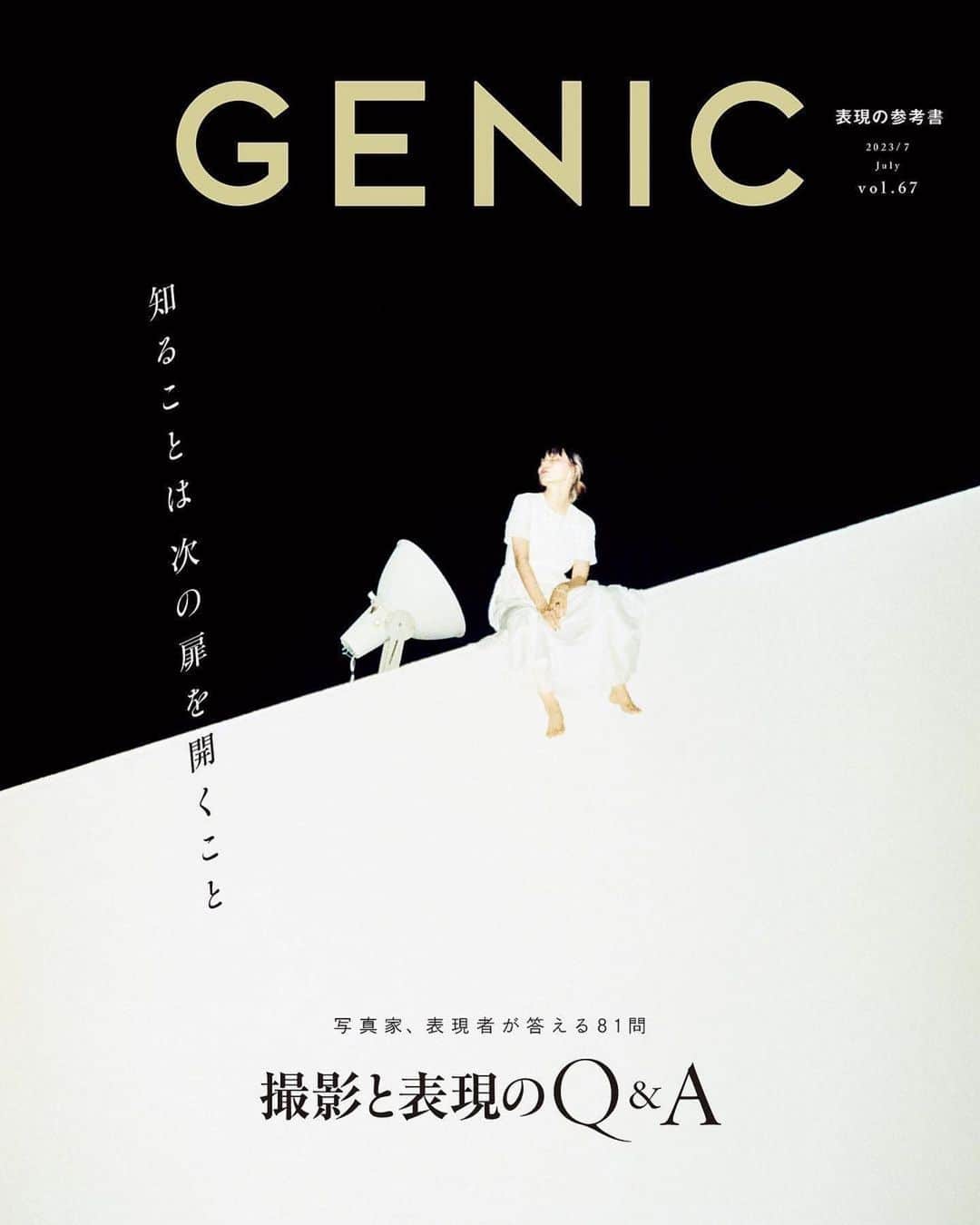 のインスタグラム：「📖📷  @genic_mag さんに 最近のカメラ事情がバレてしまった！(嬉しい悲鳴)  このような特集に声がけして頂いて、大変嬉しいです。 せっかくの機会なので、色々とお答えさせて頂きました。 写真も掲載されています。  Q&A企画、楽しみ！ 発売したら是非手に取ってください。  #Repost @genic_mag ・・・ ・ #genic_mag 6月7日発売のGENIC7月号は、 「知ることは次の扉を開くこと ～撮影と表現のQ＆A～」。  表現において、“感覚” は大切。“自己流” も大切。でも「知る」ことは、前に進むためにすごく重要です。これまで知らずにいたことに目を向けて、“なんとなく”で過ぎてきた日々に終止符を打って。インプットから始まる、次の世界へ！ GENIC初のQ&A特集、写真家と表現者が答える81問、完全保存版です。  Cover Photo：小見山峻 @shun_komiyama  ご予約は、ショップタグ、もしくはプロフィール欄のリンクからお願いします。  【81問すべての質問と回答者をご紹介】  Q.小見山峻さん、作家活動において自身を突き動かすものは何ですか？ 小見山峻 @shun_komiyama  Q.熊谷直子さん、「写真の現在」を教えてください！ 熊谷直子 @kumacaux  Q.増田彩来さん、いま写真とどう向き合っていますか？ 増田彩来 @sara_photo_912  Q.笠井爾示さん、写真で賞を取ることの本質は何ですか？ 笠井爾示 @kasai_chikashi_   Q.藤代冥砂さん、なんでYouTubeを始めたのですか？ 藤代冥砂 @meisafujishiro  Q.嶌村吉祥丸さん、展示がもたらすものって何ですか？ 嶌村吉祥丸 @kisshomaru  Q.ハマ･オカモトさん、写真が好きって本当ですか？ ハマ·オカモト（OKAMOTO'S） @hama_okamoto  Q.林響太朗さんがMVを撮る理由は？ 林響太朗 @kyotaro_photo  Q.Nguanさん、日本で撮影するのが好きな理由は？ Nguan @_nguan_  Q.平間至さんが「写真館」を続ける意味は何ですか？ 平間至 @itaru_hirama  Q.仕事の撮影と作品撮り、楽しさの違いとは？ 東京祐 @tokyojorkphotogram  Q.スタジオ勤務の仕事内容とは？ 女鹿成二 @seiji_mega  Q.弟子入りするとはどういうこと？ 女鹿成二 @seiji_mega  Q.カメラマンの師弟関係とは？ 今城純 @junimajo × 女鹿成二 @seiji_mega  Q.話題の写真集を多く撮影されている大辻隆広さん、俳優さんを撮る時に心がけていることは？ 大辻隆広 @photsuji   Q.加藤シゲアキさんにとって「写真」とはどんな存在ですか？ 加藤シゲアキ（NEWS)  Q.撮り鉄の面白さを教えて！ 助川康史   Q.映像クリエイターに必要なカメラは？「Nikon Z 8」 Nikon Z 8 × AOI  @tammychannn  Q.橋本愛さんが「撮りたい」と心が動く瞬間とは？ 橋本愛 @ai__hashimoto  Q.映画のスチール撮影ってどんな仕事？ 柴崎まどか @shibazakimadoka  Q.ライブのスチール担当ってどんな仕事？ 橋本優 @yuhashimoto_713  Q.同じ人を撮り続けられることの喜び、醍醐味とは？ 瀬堀圭世 @seborikayo   Q.旅撮影の多い6151さん、直近１カ月のスケジュール教えて！ 6151 @6151  Q.齋藤朱門さん、個人的「ベストオブ日本の絶景」写真を見せてください！ 齋藤朱門 @shumonphoto  Q.小関裕太さん、連載ページのデザインのインスピレーションはどこから湧いてくるの？ 小関裕太 @kotobanoamarinaitokoro   Q.話してみたい写真家は誰ですか？ 大畑陽子 @ohata_yoko ×花盛友里 @yurihanamori   Q.YUMA YAMASHITAさん、カメラで撮る理由は何ですか？ Canon EOS R8 × YUMA YAMASHITA  @yuma1983  Q.花火を美しく撮るテクニックを教えて 別所隆弘 @takahiro_bessho  Q.美しいブレ写真の撮り方を教えて 武井宏員 @take1official  →Qと出演者の続きはコメント欄にて紹介」