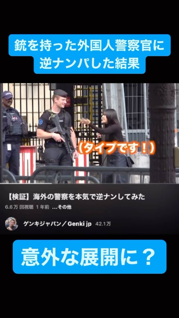 江藤由羽のインスタグラム：「ちゃんゆうです！フォローしてね🥰 #ちゃんゆう #ちゃんスタグラム #ゲンキジャパン #ドッキリ #海外 #逆ナンパ」