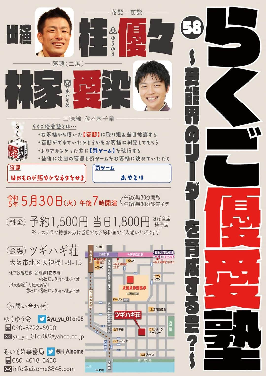 林家愛染のインスタグラム：「もしかしてだけど〜♫ もしかしてだけど〜♫  コレの告知するの、忘れてたんじゃないの〜♫  本日午後7時から！皆さん前売料金ですよ！」