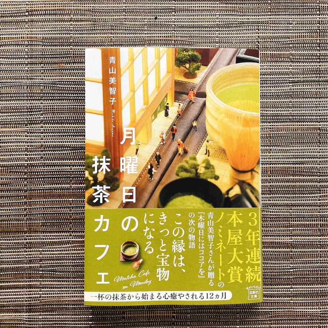 こばやしあきこさんのインスタグラム写真 - (こばやしあきこInstagram)「宝島社さんから、#月曜日の抹茶カフェ の文庫本が届きました♪ 京ことば監修をさせていただいたのは、もう2年前。言葉だけでなく、実は少し、京都人らしさや風俗についても、少しアドバイスさせていただいた思い入れのある作品です。文庫本でも変わらずこんな1ページまるまるお名前入れていただき、恐縮です。#青山美智子 先生、宝島社のみなさま、ありがとうございます😊 文庫本は、2023年6月6日発売です！ぜひ読んでみてください♪」5月30日 13時44分 - kobayashi_akiko