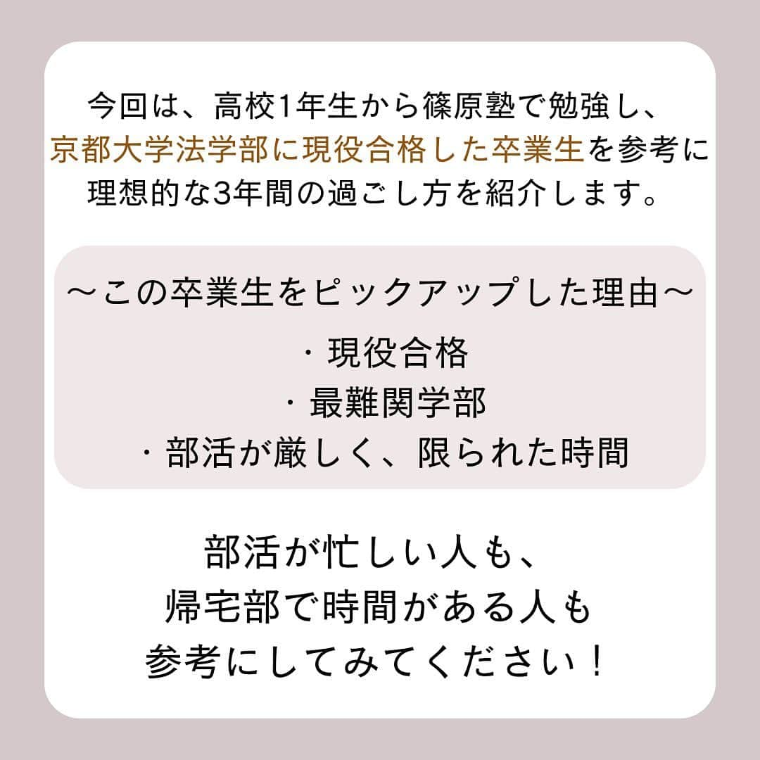 篠原好さんのインスタグラム写真 - (篠原好Instagram)「高1向け！難関大学・医学部に現役合格する勉強計画  　 　 　 　 　　  🗒………………………………………………………✍️  今、あなたの勉強に 自信を持てていますか？  志望校に合格するための 勉強法がわからなかったり、 どの参考書をやればいいか悩んでいませんか？  志望大学合格に必要なのは "戦略"です！  あなた専用のカリキュラムがあることで、 やるべきことが明確になり、 合格までの最短ルートを行くことができます！  まずは、LINE無料電話相談で、 篠原に相談してみよう！  LINE友達追加して、 「インスタ見ました」と送ってね！ ↓ プロフィールのハイライトから追加できます！ 「LINE無料電話相談」 @shinohara_konomi  #篠原塾 #篠原好 #オンライン家庭教師 #個別指導塾 #大学受験 #受験勉強 #下克上受験 #逆転合格 #勉強法 #学習塾 #塾 #個別指導塾 #個別指導 #受験生がんばれ #医学部 #受験生と繋がりたい #教材研究 #教材選び #高校生 #高校生勉強垢 #勉強アカウントさんと繋がりたい #定期テスト #カリキュラム #受験対策 #高1 #高1勉強垢 #現役合格 #勉強計画 #難関大学」5月30日 18時05分 - shinohara_konomi