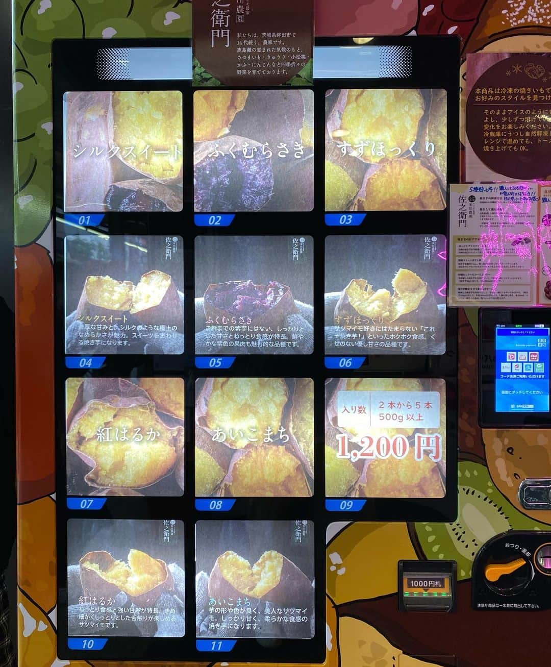 江口寿史のインスタグラム：「昨日井の頭公園で見た鍋の自販機にも驚いたが、明大前駅ホームの自販機、何だこれ！焼き芋に、おけ以の餃子て！どこまでいくつもりなんだ自販機業界。」