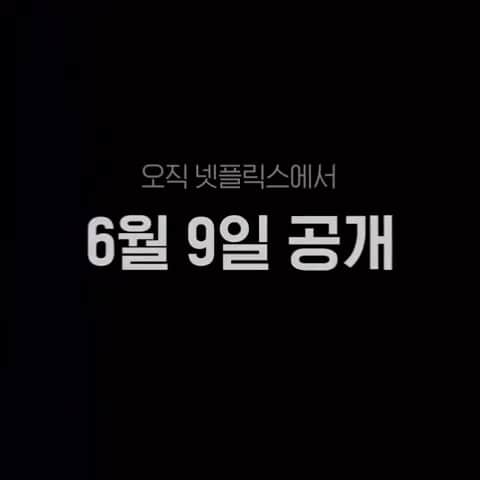 リュ・スヨンのインスタグラム：「. #NETFLIX #샤냥개들 #bloodhounds   #6월9일 #Open  #comingsoon  #ryusooyoung」