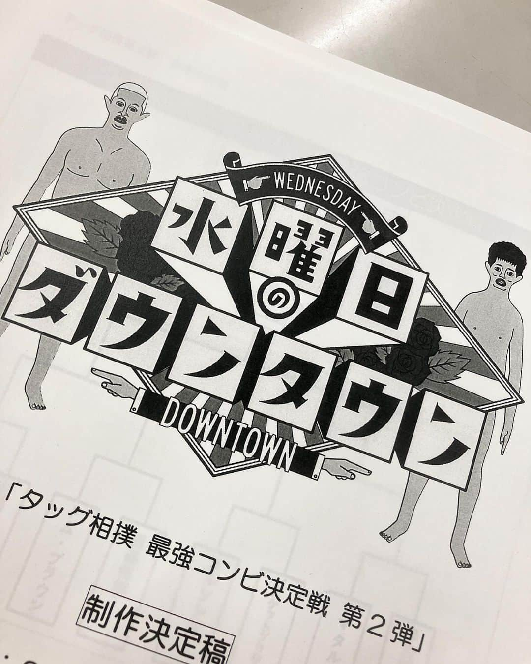 赤荻歩さんのインスタグラム写真 - (赤荻歩Instagram)「いよいよオンエアです  5/31水曜日 22時からの水曜日のダウンタウンで 一年ぶりの「タッグ相撲最強コンビ決定戦」です  1vs1ではなく　2vs2で相撲をとります  前回大会はネルソンズが制しましたが 今回も強者揃い！ 果たして連覇となるのでしょうか それとも新王者誕生となるのでしょうか  私　今回も実況を担当致しました  是非ともご覧ください  激アツです！！  #tbsテレビ #水曜日のダウンタウン  #タッグ相撲 #鬼越トマホーク #安田大サーカス  #トムブラウン #囲碁将棋  #ネルソンズ #ビスケットブラザーズ  #ママタルト #ゆんぼだんぷ  #tbsアナウンサー #赤荻歩」5月30日 17時07分 - akaogi.ayumi