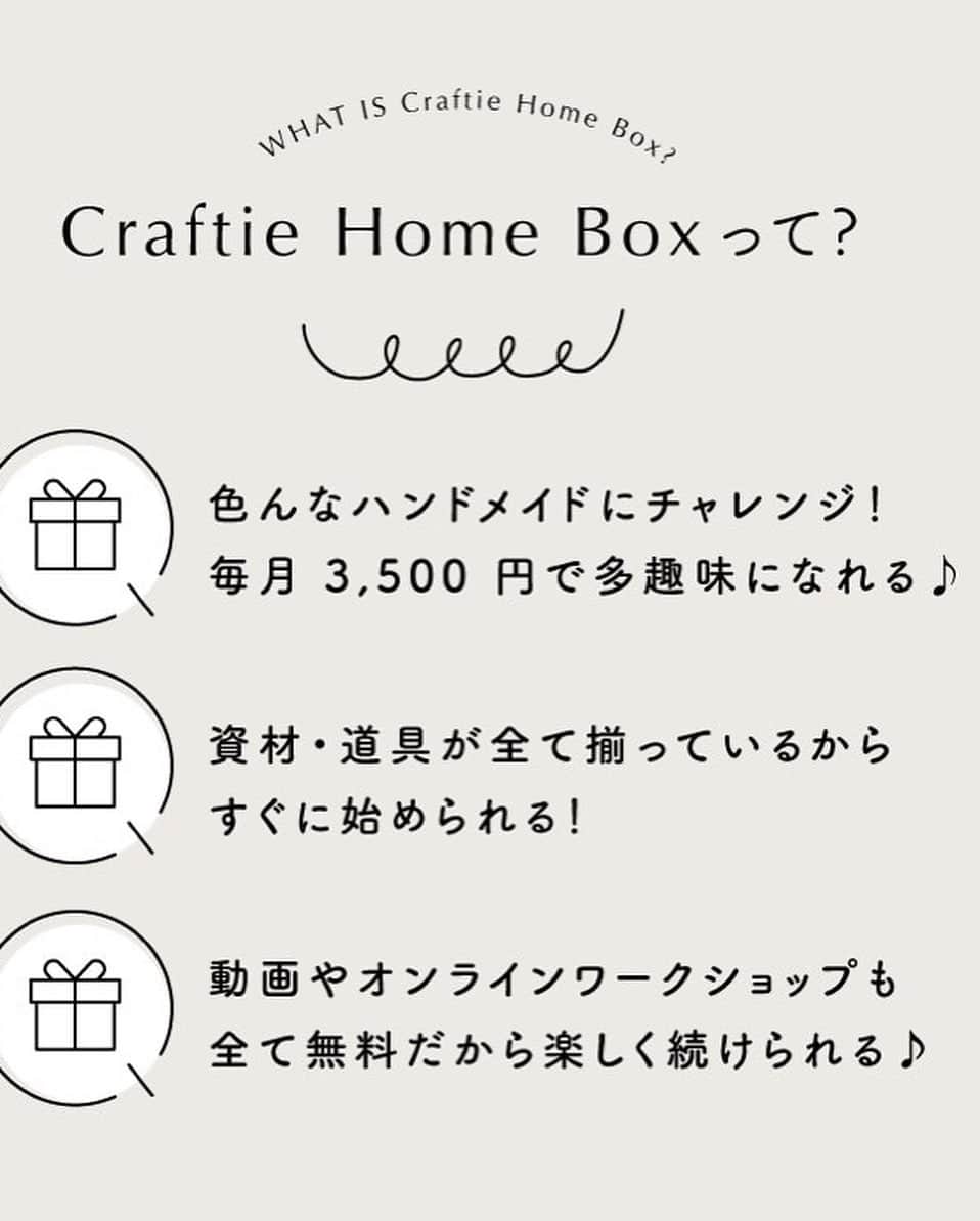 片桐優妃さんのインスタグラム写真 - (片桐優妃Instagram)「＼craftiehome5月限定 紹介キャンペーン／ . おしらせがすごくギリギリになってしまったんだけど、、専用のクーポンコード AMBYU12  を使って写真の#インテリアクレイ が作れるキットを注文すると、従来の特典「初月 Box価格1,000円off」にプラスして「Craftie Home Boxをさらにもう1つ」ゲットできます❣️ . 今回のインテリアクレイ、実はいま乾かしているところでニス塗ったりの仕上げがまだなんだけど作るのすごーく楽しかったからおすすめ😍 私はまずキャンドルホルダーと置物を作ったけどこれからシェルトレイとリングホルダーも作る予定🐚 色も塗れるように絵の具もセットになってるよ✏️ . キャンペーンの詳細はスライド4〜8枚目の画像で確認してね🙋‍♀️特典が追加でもらえるのは5/31までなので気になる方はお見逃しなく！🙏1000円引きになる特典だけは6月以降も使えます😋 . #クラフティホーム #クラフティホームのある暮らし #craftiehomebox #クラフティホーム2期生」5月30日 17時49分 - yuki710
