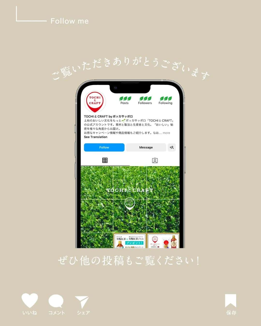 旅茶列島byポッカサッポロさんのインスタグラム写真 - (旅茶列島byポッカサッポロInstagram)「茶の“葉”ではなく、 棒といわれる茶の“茎”を  職人が伝統的な焙煎方法で仕上げた、 金沢発祥の加賀棒ほうじ茶です。  独特の香ばしさと 華やかで透明感のある香りが特徴で、 飽きずに何度でも飲みたくなります。  伝統や職人の想いが感じられ、 一口飲むたびに幸せな気持ちになるお茶ですよ。  #tochiとcraft #トチとクラフト #ポッカサッポロ #pokkasapporo #加賀棒ほうじ茶 #ほうじ茶 #金沢 #香ばしい #生産者 #想い #土地のおいしい文化をもっと #おいしい」5月30日 18時00分 - tochitocraft_official