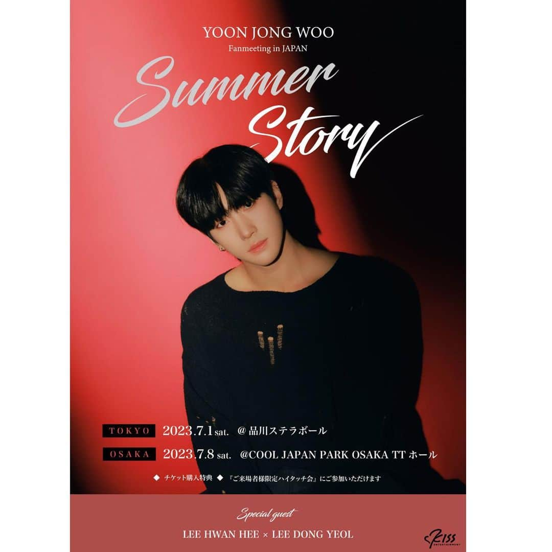 KISS Entertainmentさんのインスタグラム写真 - (KISS EntertainmentInstagram)「［📣］ YOON JONG WOO Fanmeeting in Japan [Summer Story] 開催決定！🖤♥️  🏝東京公演 🗓7月1日(土) 品川ステラボール   🏝大阪公演 🗓7月8日(土) COOL JAPAN PARK OSAKA TTホール   🔗https://kissent.jp/contents/644197  🐳チケット販売 6月2日(金)18:00〜  #YOONJONGWOO #윤종우」5月30日 18時04分 - kissent_official