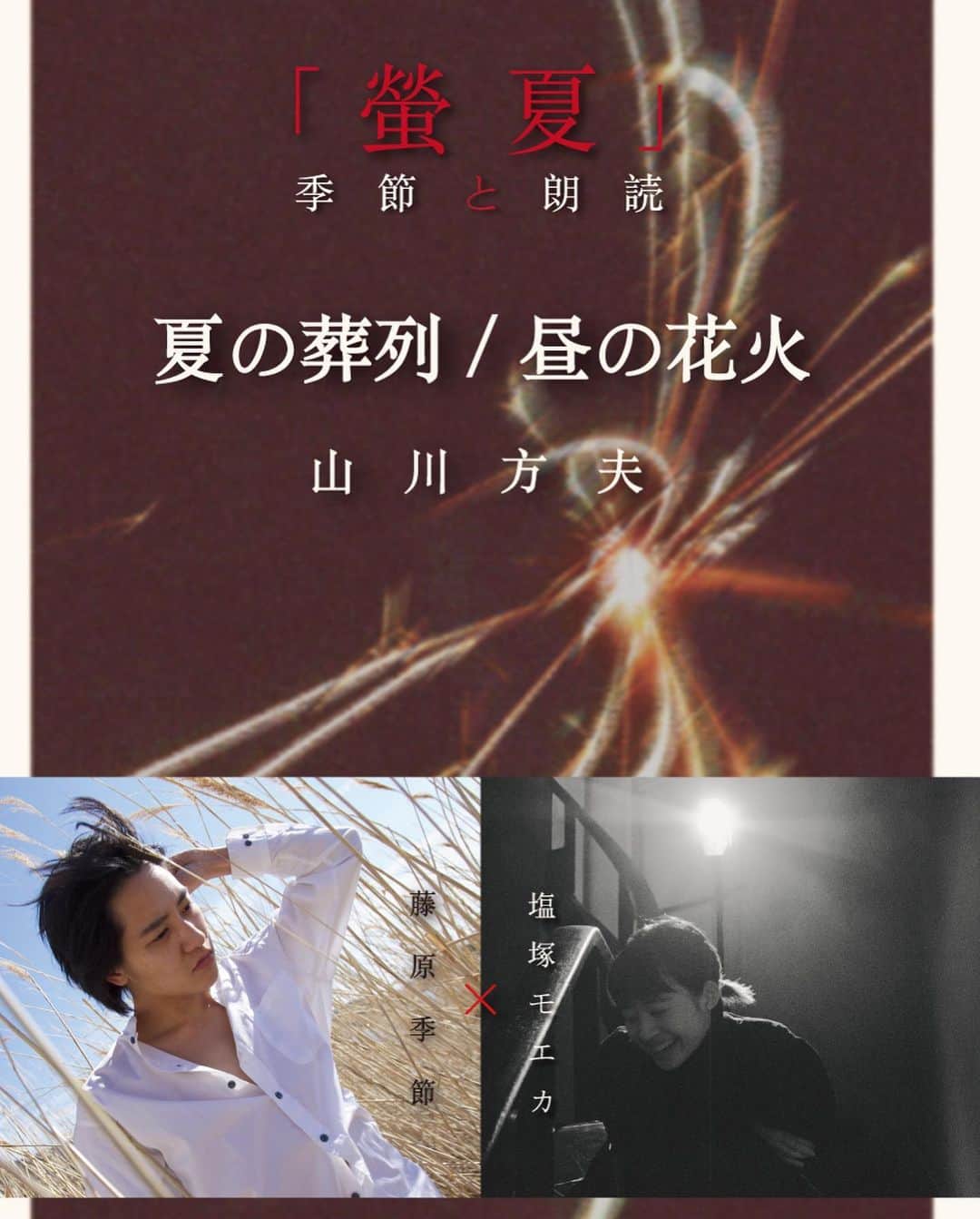 藤原季節のインスタグラム：「戦争と恋について」