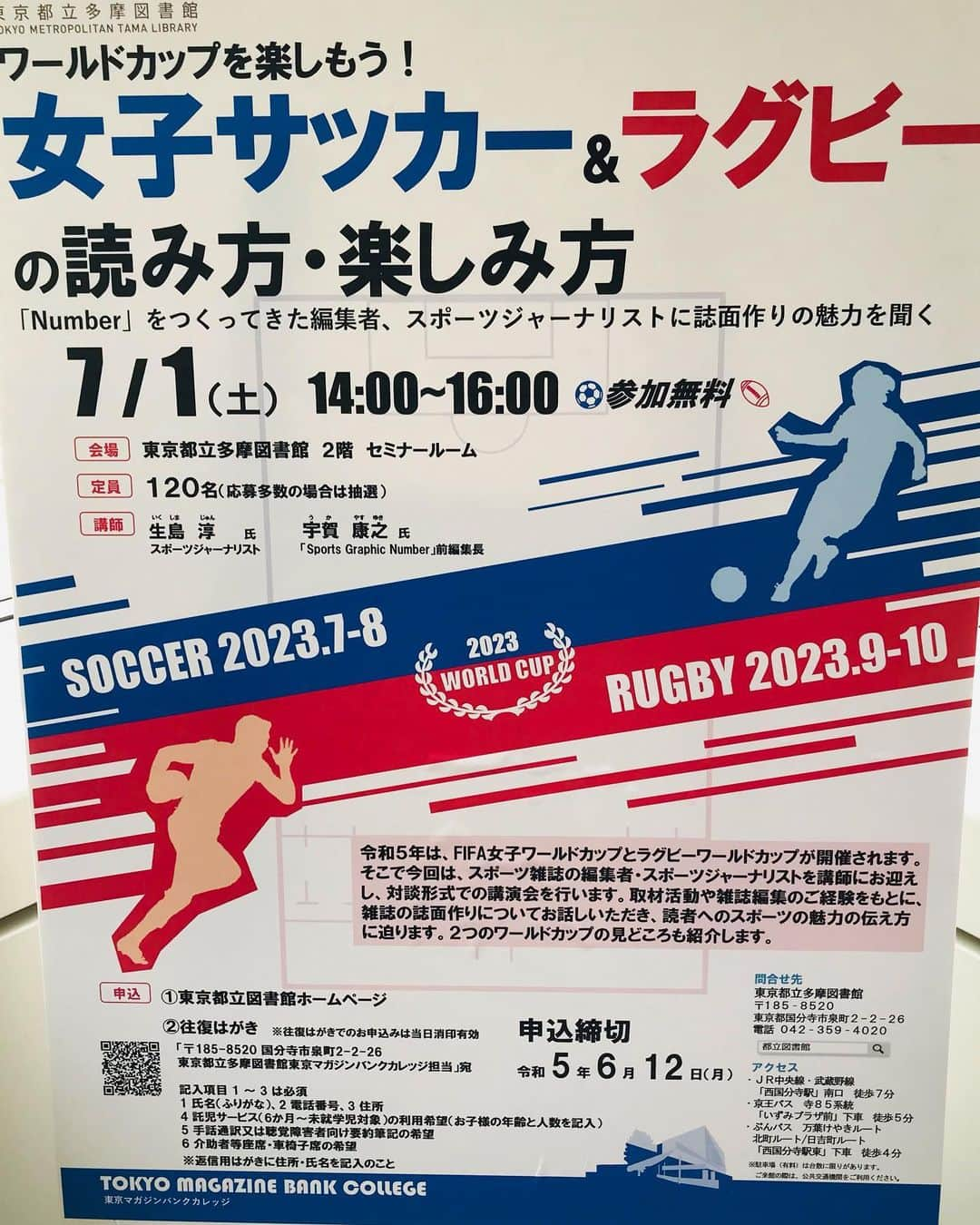 尾木直樹さんのインスタグラム写真 - (尾木直樹Instagram)「東京都立多摩図書館では、スポーツを盛り上げるイベントも開催します！！7/1(土)には今年開催のラグビーW杯、女子サッカーW杯に向けたトークイベント「ワールドカップを楽しもう！女子サッカー＆ラグビーの読み方・楽しみ方」を開催します⚽️🏉 スポーツ好きな方、スポーツ雑誌やジャーナリストのお仕事に興味がある学生さんなどなど、幅広い方に楽しんでいただけますよ😆 図書館もスポーツも、みなさんと一緒に盛り上げたいです♪是非ご参加ください！ - #都立多摩図書館 #西国分寺 #女子サッカー #ラグビー #ワールドカップ #応援 #トークイベント #参加者募集中 #生島淳さん #雑誌 #number #東京マガジンバンク #カレッジ」5月30日 18時51分 - oginaoki_ogimama