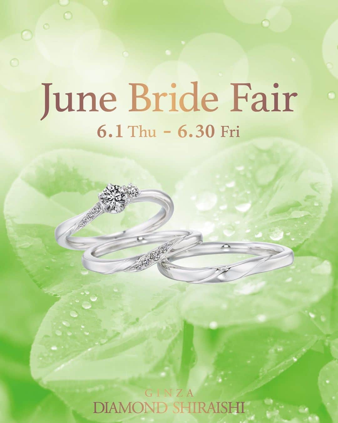 銀座ダイヤモンドシライシのインスタグラム：「. 【June Bride Fairを開催】 「6月に結婚する花嫁は幸せになれる－。」そんな言い伝えからシライシより6月の花嫁に贈るJune Bride Fairを開催。 ふたりの幸せが永遠に続くよう、無垢なダイヤモンドの輝きをご用意しております。   来店特典✨ ダイヤモンドリッチケアネイルオイル   現地法人イスラエルシライシを構え、ダイヤモンドの仕入れを直接行っている銀座ダイヤモンドシライシと「エステティックサロン ラ・パルレ」が共同開発したオリジナルネイルオイルです。ダイヤモンドサート*（基材成分）とDEAD SEA SALT(海塩)を配合し、しっとりとした指先へと導きます。リングを着けた手を見るたび、手元の写真を撮るたびに笑顔になれるアイテムです。 ＊アセチルペンタペプチド-35、ダイヤモンド末  #銀座ダイヤモンドシライシ#ダイヤモンドシライシ#ginzadiamondshiraishi#diamondshiraishi#この輝きと生きていく#重ねづけ#指輪重ねづけ#engagemen#ring#婚約指輪#結婚指輪#セットリング#ダイヤ#ダイヤモンド#結婚式#ブライダルリング#ブライダルジュエリー#ブライダルジュエリー専門店#エンゲージリング#マリッジリング#プロポーズ#婚約指輪探し#結婚指輪探し#プロポーズリング#プレ花嫁#プレ花嫁さんと繋がりたい#結婚式準備#結婚準備#ネイルオイル」
