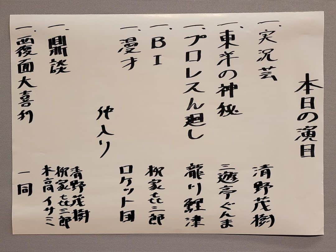 木高イサミさんのインスタグラム写真 - (木高イサミInstagram)「#落語vsプロレス  汗だくだく。大喜利にも参加させて頂きました。落語家のみなさんの優しさが嬉しかったです。」5月30日 19時36分 - isami_777