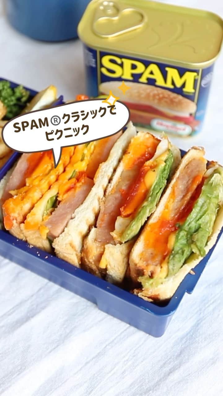 Spam Japanのインスタグラム：「【SPAM®︎ クラシックで楽しいピクニック✨】  親子で休日ピクニック！👜👟 そんな時には、一緒に作る時や食べる時も楽しいSPAM®︎ クラシック ホットサンド🥪😆  断面も素敵でテンション⤴︎ ⤴︎ ⤴︎  ＝＝  SPAM®︎ Brand Japan 公式 Instagramでは、SPAM®︎ Brandで毎日を楽しくするレシピや食べ方を紹介していきます✨これからお楽しみに💛💙  #スパムがあればパーティーだ  #スパム #スパム缶 #スパム好き #スパムレシピ #スパムクッキング #お弁当レシピ #お弁当pic #スパム弁当 #ホットサンドレシピ #ホットサンド #ホットサンドレシピ #アウトドア飯 #ピクニック弁当 #ピクニックランチ」