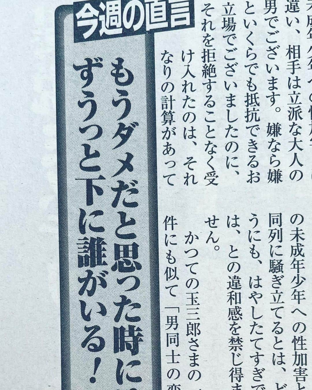 村西とおるさんのインスタグラム写真 - (村西とおるInstagram)「もうダメだと思った時には下を見ろ、ずうっと下に誰がいる！俺がいる！！  アサヒ芸能連載中 「全裸で出直せ！」」5月30日 19時57分 - muranishi_toru