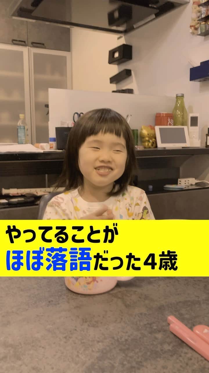 パーティ内山のインスタグラム：「今なんどきでい？  #落語 #時そば #るいちゃんファミリーchannel #子供のいる暮らし」