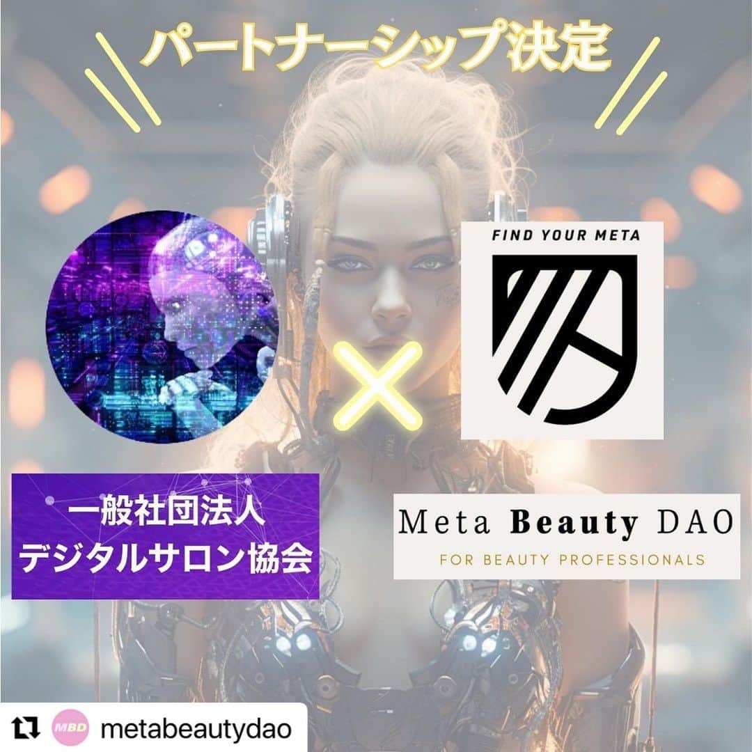 東海林翔太さんのインスタグラム写真 - (東海林翔太Instagram)「#Repost @metabeautydao with @use.repost ・・・ この度、MBDは一般社団法人デジタルサロン協会様とパートナーシップを締結させていただきました。  事務局長である森越道大氏を通じて実現し、同じweb3×美容の社会の実現を目指す者として大変嬉しく思います。  デジタルサロン協会様とMBDは共に 【AIやDAOを活用した美容】 の実現を目指しております。  MBDではAIを活用し、ヘアスタイルモデルの提供。またAIアートでのヘアスタイルコンテストなどの開催を目標とし、デジタルサロン協会様ではAIを活用したオンラインカウンセリングの実現により、プロの美容師がオンライン上でアドバイスしてくれます。  特に森越氏をはじめとするSENJYUプロフェッショナルチームでは、AIが森越氏を模擬することにより日常からお客様の悩みに寄り添い解決することに取り組んでいます。 これによりレスポンス良く自身の悩みを解決することが可能に。  AIやweb3、これからの美容には新しい技術が必要不可欠になります。 我々は共に次世代の美容を目指して前に進んでいきたいと思います。  MBDではコミュニティを活用し、対人カウンセリングによりお客様の悩みに寄り添うことができます。美容のプロが在籍し、多方面から専門的なアドバイスを受けることができます。  気になった方は是非プロフィール欄discordよりご参加下さい。  #web3 #nft  #美容  #美容師  #美容師さんと繋がりたい  #美容室経営 #ロレアル  #milbon  #wella  #hoyu  #napla  #arimino  #lebel  #demi  #fiole  #nakagawa  #loreal  #cota  #ミルボン  #ウェラ  #ホーユー  #ナプラ  #アリミノ  #ルベル  #デミ  #フィオーレ」5月30日 20時01分 - shotarange