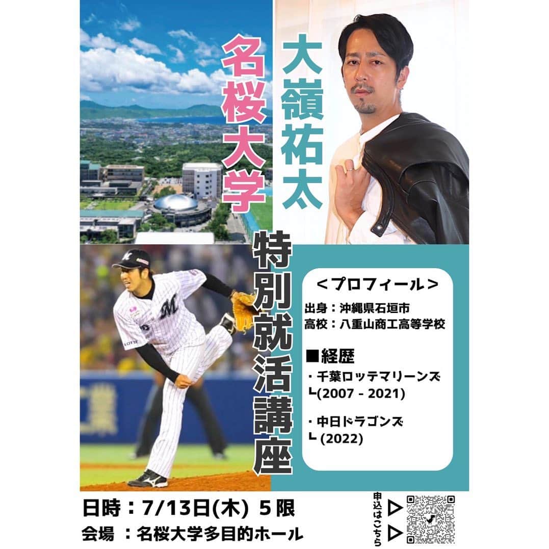 琴菜のインスタグラム：「7月13日(木)5限目、沖縄県にある名桜大学にて主人が特別講師を務めます✨ 本来は、名桜大学の学生さんのみを対象にしてましたが、一般の方も参加したいとのお問合せが多く殺到したため、大学サイドのご厚意で一般の方もご参加出来ることとなったそうです😍 嬉しいねー🥺❤️ただ、予約が必要だそうです！！  先日、パパのお店へ大嶺家の親戚たちと行って来たよ🥰✨ 初めて大嶺家サイドの従兄弟にあったJr.🥹いとこのお姉ちゃんが、息子のことを弟、ってずっと呼んでて微笑ましい時間でした🥺🥺❤️ 同時にずっと会うタイミングを作れなくてごめんね、、って気持ちも。 帰りは、「弟と別れたくない」って言って泣いてくれたイトコ☺️こっちまで貰い泣きしてしまった🥲  #名桜大学　#スポーツフィールド　#スポナビ　#就活特別講座　#大嶺祐太　#講師　#沖縄　#神田の店 #いつも満席　#土曜も満席　#予約してて良かった　#焼き鳥職人炭　#姪っ子　#大嶺家　#初対面の息子」