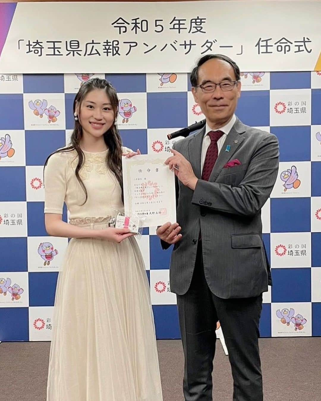 二木蒼生のインスタグラム：「本日、【埼玉県広報アンバサダー】に任命していただきました🥳✨ とても光栄です♡なんと！名刺まで作ってくださいました！！  ・本日5/30(火)21:30〜テレビ埼玉「ニュース９３０」 ・6/3(土)8:30〜9:00放送「いまドキッ！埼玉」の「いまたまPick Up」コーナー内 で、任命式の様子が放送されるそうです📺  大好きな埼玉の魅力をもっともっと知っていただけるよう発信してきます🫶🏻  #埼玉県広報アンバサダー #埼玉県庁 #埼玉県 #大野県知事 #埼玉県知事 #アンバサダー #埼玉県 #埼玉 #任命式 #テレビ埼玉 #いまドキッ埼玉  #ニュース930 #二木蒼生」