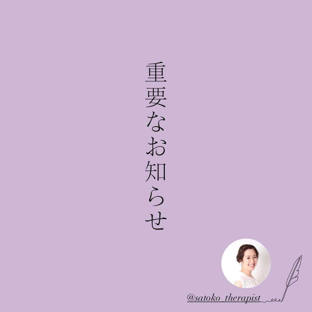 笑顔をリフォームする@健康小顔職人のインスタグラム：「⁡いつもご愛顧いただき誠にありがとうございます。 國枝さとこ @satoko_therapist です。  こちらのアカウントをご覧頂いている皆様に 大切なお知らせがございます。  6/18まではユシアンの在籍スタッフとして これまで通り投稿をさせて頂きますので 引き続きよろしくお願い致します☺️  〈重要なお知らせ〉 ⁡ 常時ご用命頂いているお客様には既にお伝え済ですが、 わたくし國枝さとこ @satoko_therapist は 2023/6/18（日）を最後に、代々木上原サロン 『癒志庵』での活動を終了させて頂く運びとなりました。 ⁡ 2023/6/21（水）より拠点地を移し、 完全プライベートサロンをグランドオープンをいたします。 ⁡ 新店舗では、これまで通りの ⚫︎施術⚫︎セッション⚫︎講座 に加え、 ⚫︎ワークショップ⚫︎コラボイベント そして ⚫︎講座を受けて頂いた方へのサロン貸し 等も予定しております。 ⁡ 所在地や他詳細につきましては 追って発表をさせて頂きますが、 取り急ぎエリア（最寄り駅）の情報はこちらでございます。 ↓↓↓↓↓ ⁡ \最寄り駅はコチラ/ 🤎副都心線❷番出口 →『北参道駅』徒歩6分 💛JR中央・総武線 →『千駄ヶ谷駅』徒歩8分 🩷大江戸線【A2】 →『国立競技場駅』徒歩9分 ⁡ \お散歩しがてらどうぞ/ 💚JR山手線 →『原宿駅』徒歩11分 🤎副都心線/💚千代田線 →『明治神宮前〈原宿駅〉』徒歩14分 🧡銀座線 →『外苑前駅』徒歩15分 ⁡ 移転に伴いご不便をお掛けしてしまうお客様も いらっしゃる事と存じますが 引き続きいつも頑張っていらっしゃる皆さまの 癒しと気付きの場所になる様、 また個人サロンならではの強みを活かしこれまで以上に 皆様に寄り添えるサロンを目指して参りますので 何卒ご理解とご協力のほど宜しくお願い致します。 ⁡ 尚、ハーブサウナ導入や新メニュー追加など 内容の変更はございますが、 現メニューの価格は変更いたしませんので ご安心くださいませ🙏 ⁡ 因みに… オープン日の6/21は二十四節気『夏至』☀️ ⁡ 1年で最も昼の時間が長いこの日、 エネルギーの流れが大きく変わるので 転換点、ターニングポイントとされています☯️ ⁡ この日を堺に エネルギーは陽から陰に切り替わるのですが、 陰から陽に切り替わった『冬至』（昨年12/22）から 地道に、また入念に足固めをし プラスのエネルギーを高めておく事で 『夏至』を迎えた時点で勝手にプラスエネルギーが 増大するのです🫢⤴️ ⁡ それって私の事かも？← と持ち前のポジティヴシンキング、笑 ⁡ はたまた偶然か必然か この日迄にちょうどのタイミングで 全ての準備が整うではありませんか！ この日にしない理由はない！ …というわけです。 ⁡ 私にとっても皆さまにとっても 特別な『夏至』の日となりますように🌈🙏 ⁡ 國枝さとこ ⁡ #グランドオープン #完全プライベートサロン #原宿サロン#千駄ヶ谷サロン #2023夏至 ⁡ ✎＿＿＿＿＿＿＿＿＿＿＿＿＿＿ ⁡ ℹ️サロンメニュー（施術・セッション）のご予約、 講座のお申し込みは公式LINEから承っております →プロフィール🔗から簡単お友達登録可能♪ 最新の空き状況はInstagramストーリーで 随時お知らせしております📢 ⁡ ▶︎人々に感動を与える施術を🫳✨ #セラピスト養成スクール #ヘッドスパ講座 『1DAYドライヘッドスパPro講座』 随時開催リクエスト受付中♪ ⁡ ▶︎「あなた史上最小」のお顔作ります💆‍♀️ #オールハンド小顔整顔 ⁡ ▶︎その日その時のお身体にあわせて #オーダーメイドボディ整体 ⁡ ▶︎「あなたのトリセツ」作ります！✍️ 風水薬膳®︎茶&五行推命養生セッション ⁡ ▶︎國枝さとこ監修温活アイテム♨️🌿 #nakeda_alphaハーブパッド ▷▷@nakeda_alpha」