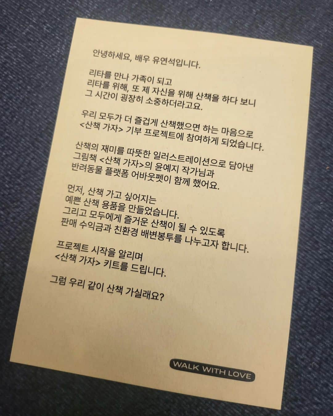 キム・ヘウンさんのインスタグラム写真 - (キム・ヘウンInstagram)「유연석의  착한기부 #산책가자」5月30日 21時57分 - kimhyeeun11