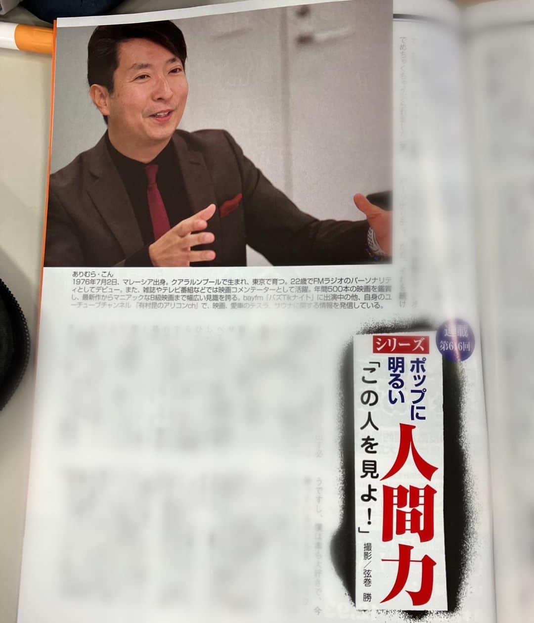 有村昆さんのインスタグラム写真 - (有村昆Instagram)「今週発売の「週刊大衆」に有村昆が掲載されております。 仕事に対する姿勢など、色々とお話をさせて頂きました。ぜひご覧いただけましたら幸いです！」5月30日 22時01分 - kon_arimura