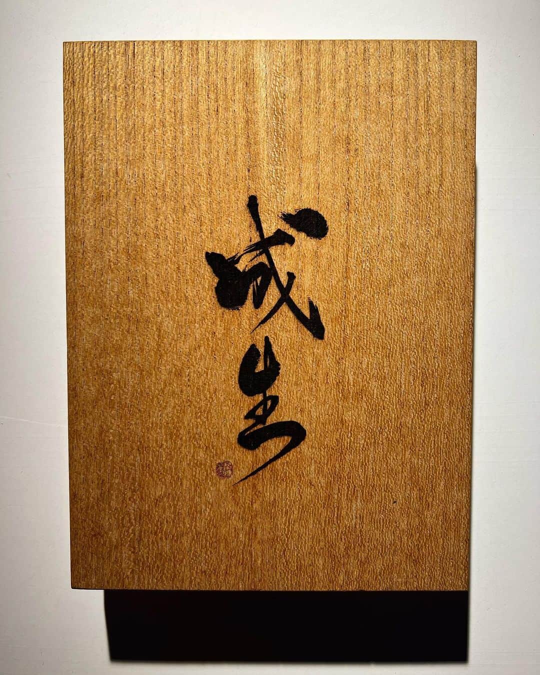 本間昭光のインスタグラム：「永年の夢、叶う。」
