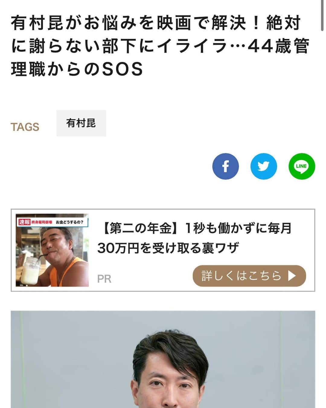 有村昆さんのインスタグラム写真 - (有村昆Instagram)「お悩みを映画で解決連載！ エンタメnextさん  Yahoo!ニュースに掲載されました。 今回のお悩みは「部下へのイライラ」どうしたらいい？です。  是非ご覧くださいませ！ #お悩み相談」5月30日 22時14分 - kon_arimura