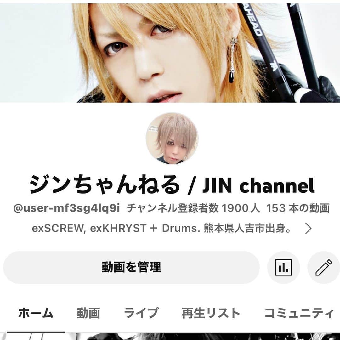 ジンのインスタグラム：「3年ぶりにYouTube更新再開しました！ もう何本か動画上げてるのでインスタのプロフからリンクで飛んでチャンネル登録してくれると嬉しいです！  #V系　#Drum  #ライブ　#SCREW  #KHRYST  #バンド　#YouTube  #鋲　#エルアイ　#ヴィジュアル系　#ドラム」