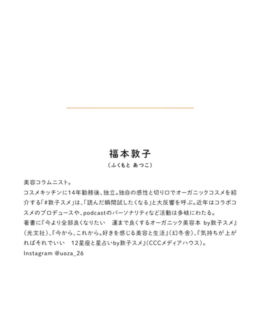 福本敦子さんのインスタグラム写真 - (福本敦子Instagram)「【発売前 重版決定 本当にありがとう💖】 はじめにの続き😉 #W敦子本 #予約受付中　🟡楽天でも予約開始しました！🟡」5月31日 7時25分 - uoza_26