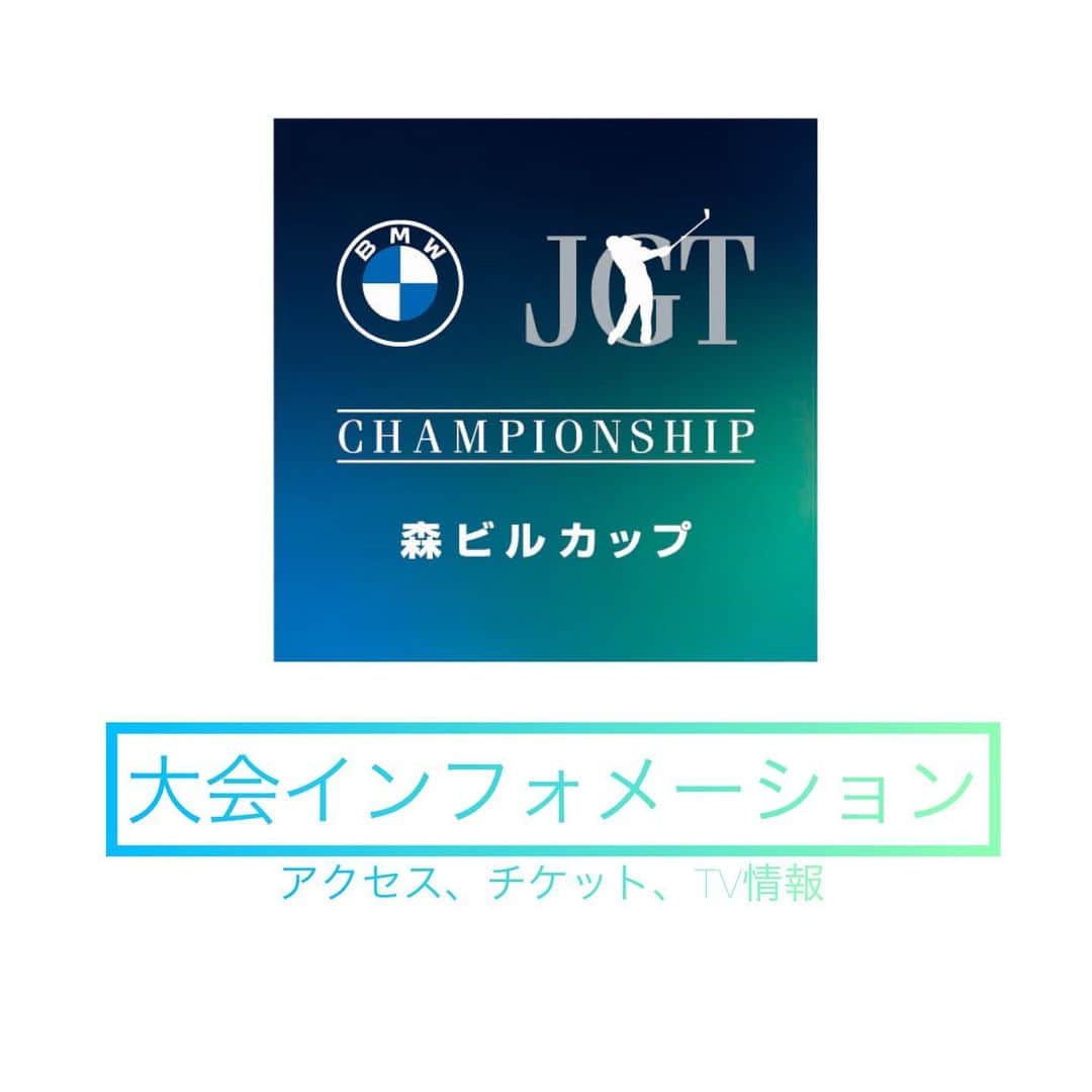  JGTO 男子プロゴルフツアーのグルメインスタ