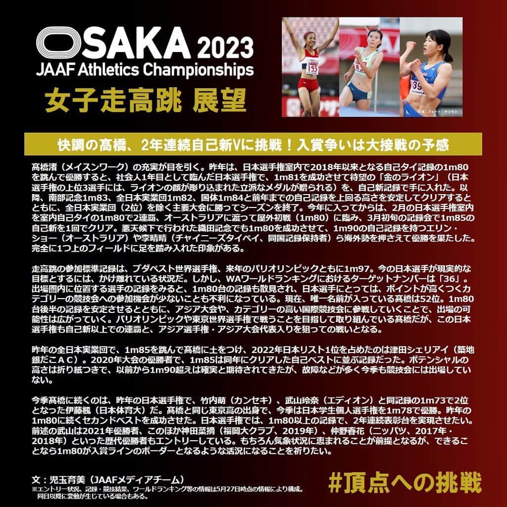 日本陸上競技連盟さんのインスタグラム写真 - (日本陸上競技連盟Instagram)「.  📕_______________ 【#日本選手権 】展望   #女子跳躍 編   _______________🔎  #秦澄美鈴 日本新のビッグジャンプで即時内定なるか⁉️ 棒高跳・三段跳でも日本新記録の期待🇯🇵  WEB掲載中の展望を 種目別にSNSでもご紹介🤗✨  ⏬展望はこちら⏬ https://www.jaaf.or.jp/news/article/18028/  ◤ #頂点への挑戦 　6月1日(木) 〜4日(日) 　大阪で日本一が決まる◢」5月31日 8時46分 - jaaf_official