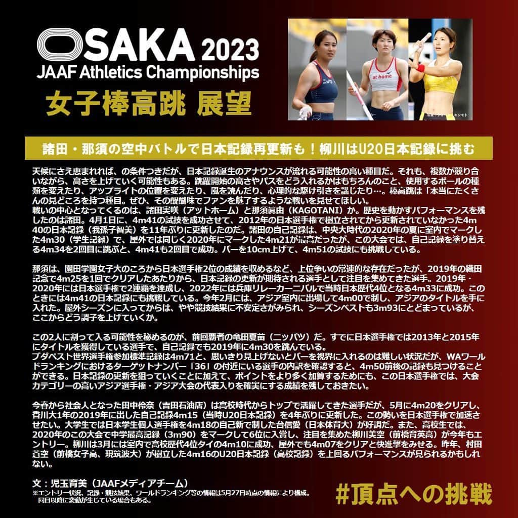 日本陸上競技連盟さんのインスタグラム写真 - (日本陸上競技連盟Instagram)「.  📕_______________ 【#日本選手権 】展望   #女子跳躍 編   _______________🔎  #秦澄美鈴 日本新のビッグジャンプで即時内定なるか⁉️ 棒高跳・三段跳でも日本新記録の期待🇯🇵  WEB掲載中の展望を 種目別にSNSでもご紹介🤗✨  ⏬展望はこちら⏬ https://www.jaaf.or.jp/news/article/18028/  ◤ #頂点への挑戦 　6月1日(木) 〜4日(日) 　大阪で日本一が決まる◢」5月31日 8時46分 - jaaf_official