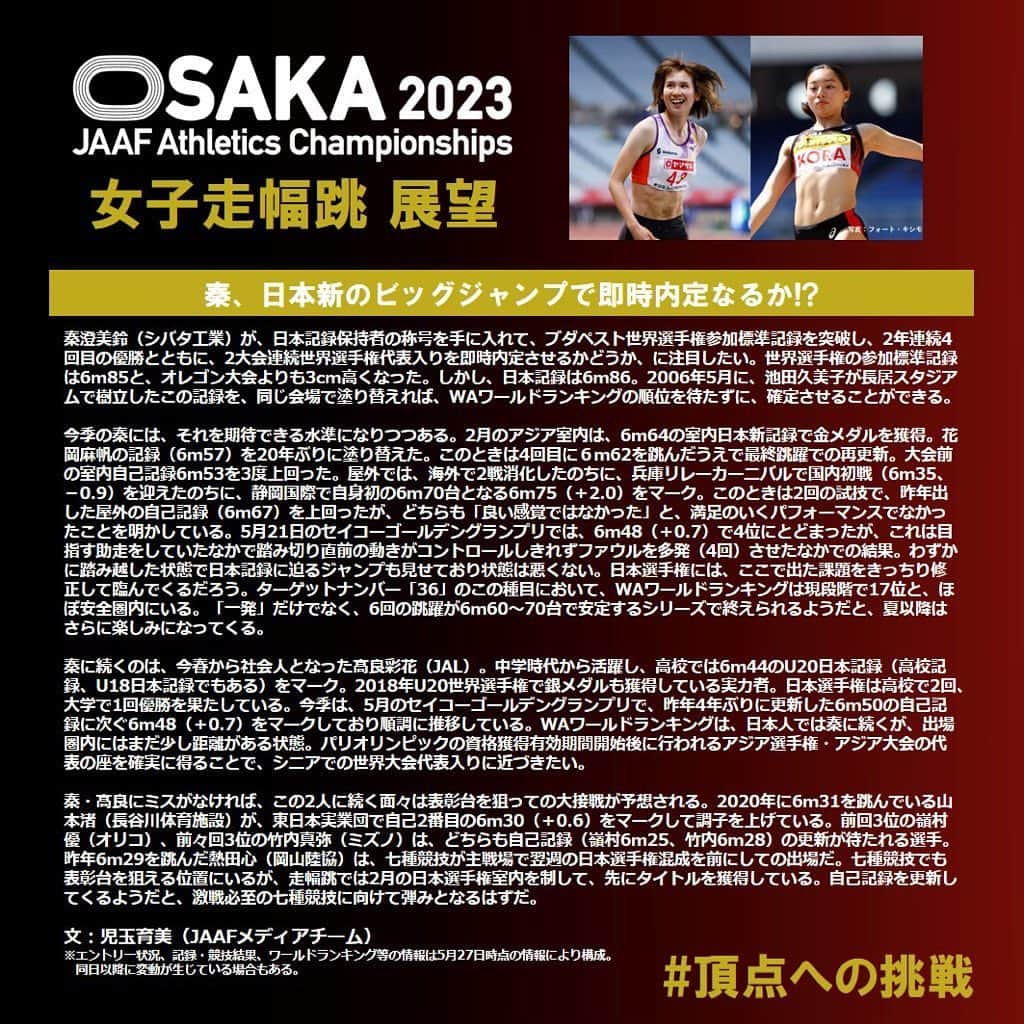 日本陸上競技連盟さんのインスタグラム写真 - (日本陸上競技連盟Instagram)「.  📕_______________ 【#日本選手権 】展望   #女子跳躍 編   _______________🔎  #秦澄美鈴 日本新のビッグジャンプで即時内定なるか⁉️ 棒高跳・三段跳でも日本新記録の期待🇯🇵  WEB掲載中の展望を 種目別にSNSでもご紹介🤗✨  ⏬展望はこちら⏬ https://www.jaaf.or.jp/news/article/18028/  ◤ #頂点への挑戦 　6月1日(木) 〜4日(日) 　大阪で日本一が決まる◢」5月31日 8時46分 - jaaf_official
